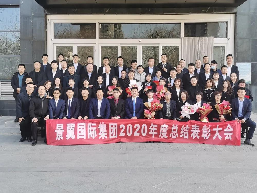 2020年度意大利贵宾会集团总结表彰大会顺利召开
