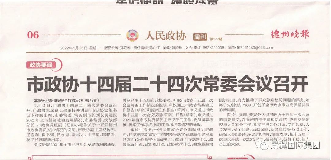 热烈祝贺集团董事长赵金龙先生成功当选德州市政协委员会委员