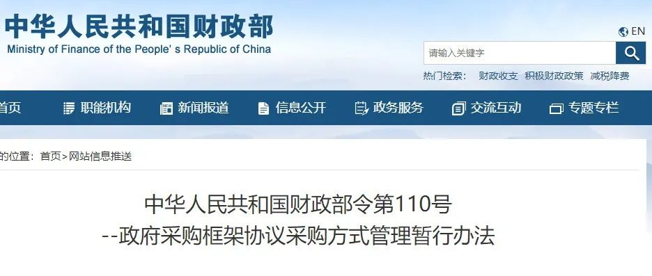 重磅！《政府采购方式管理办法》已发布
