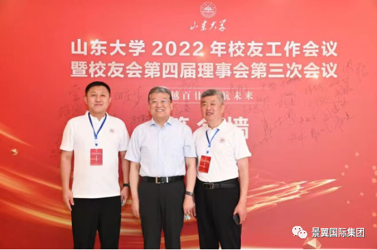 山东大学2022年校友工作会议暨校友会第四届理事会第三次会议顺利召开并与德州市政府签署战略合作框架协议