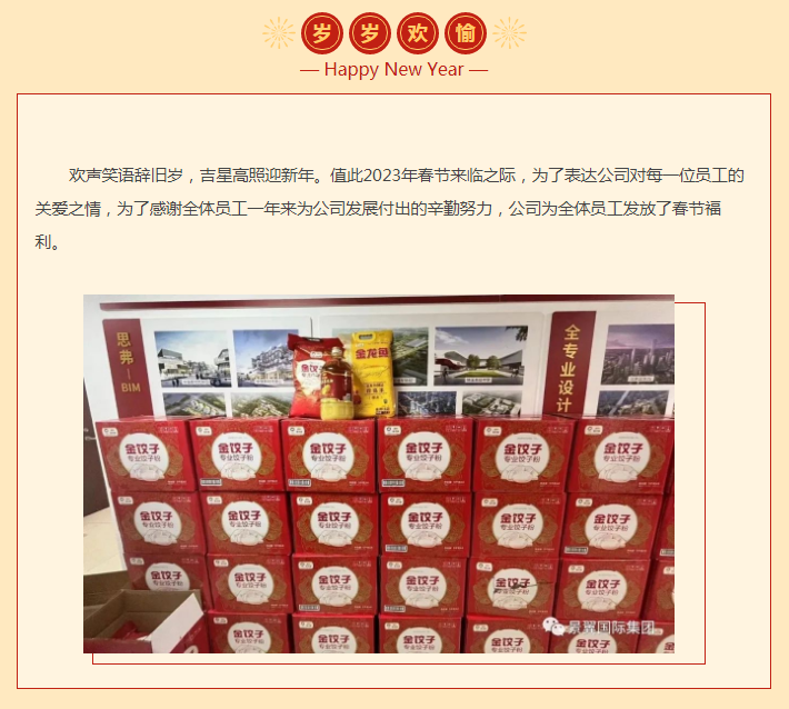 心系员工，聚力同行|公司为全体员工发放新年福利