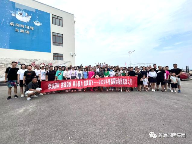 酷爽夏日 畅游海滨-----意大利贵宾会团建威海之行