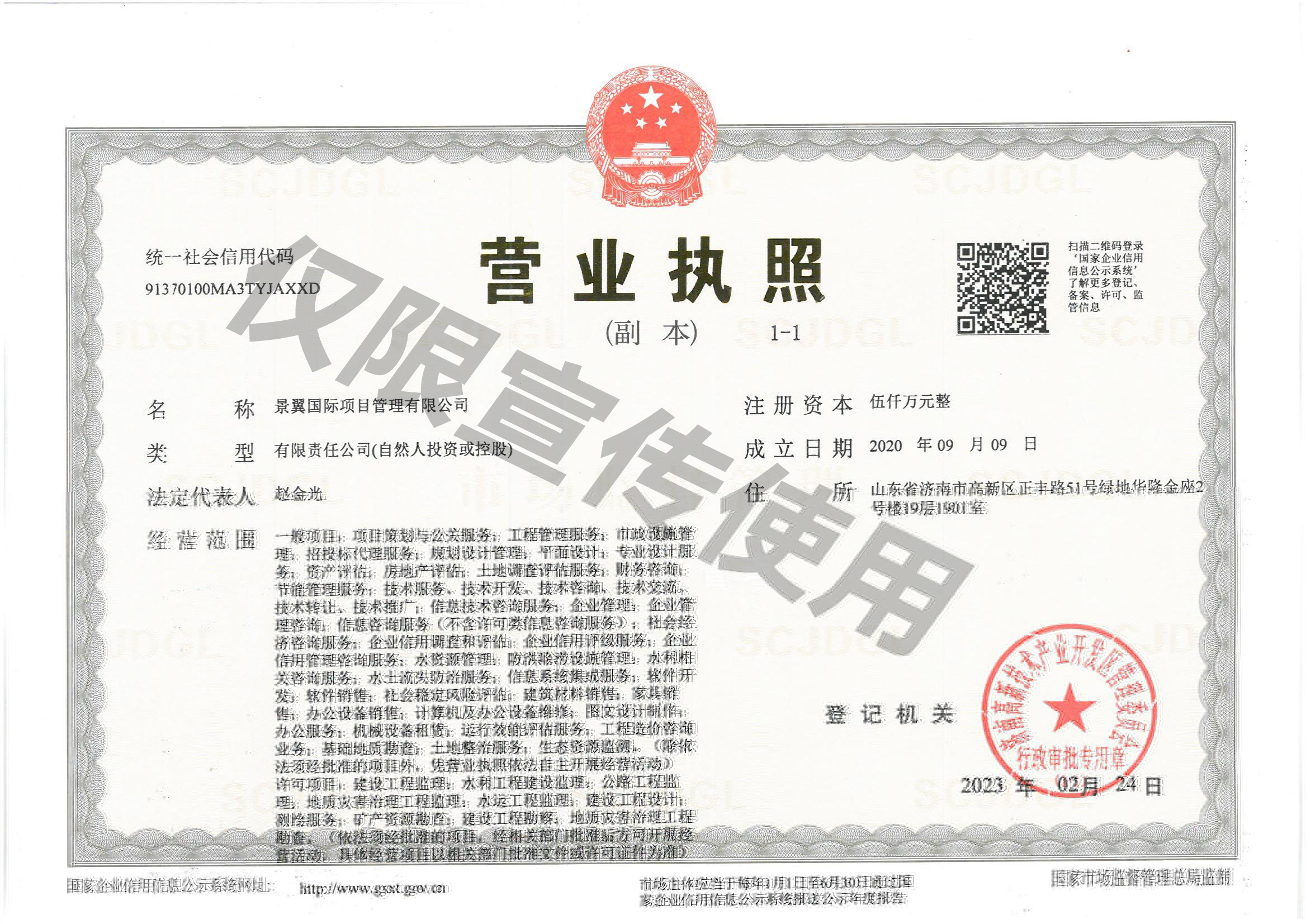 营业执照